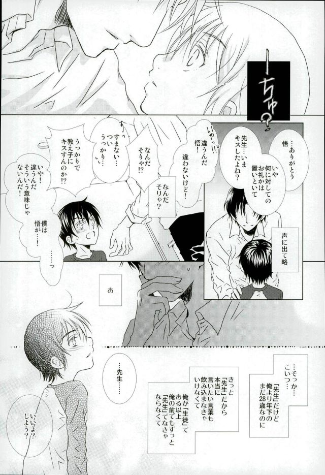 (CCTokyo138) [Private Garden (Yuzuko Syou)] Boku no Sensei. (Boku Dake ga Inai Machi) page 16 full