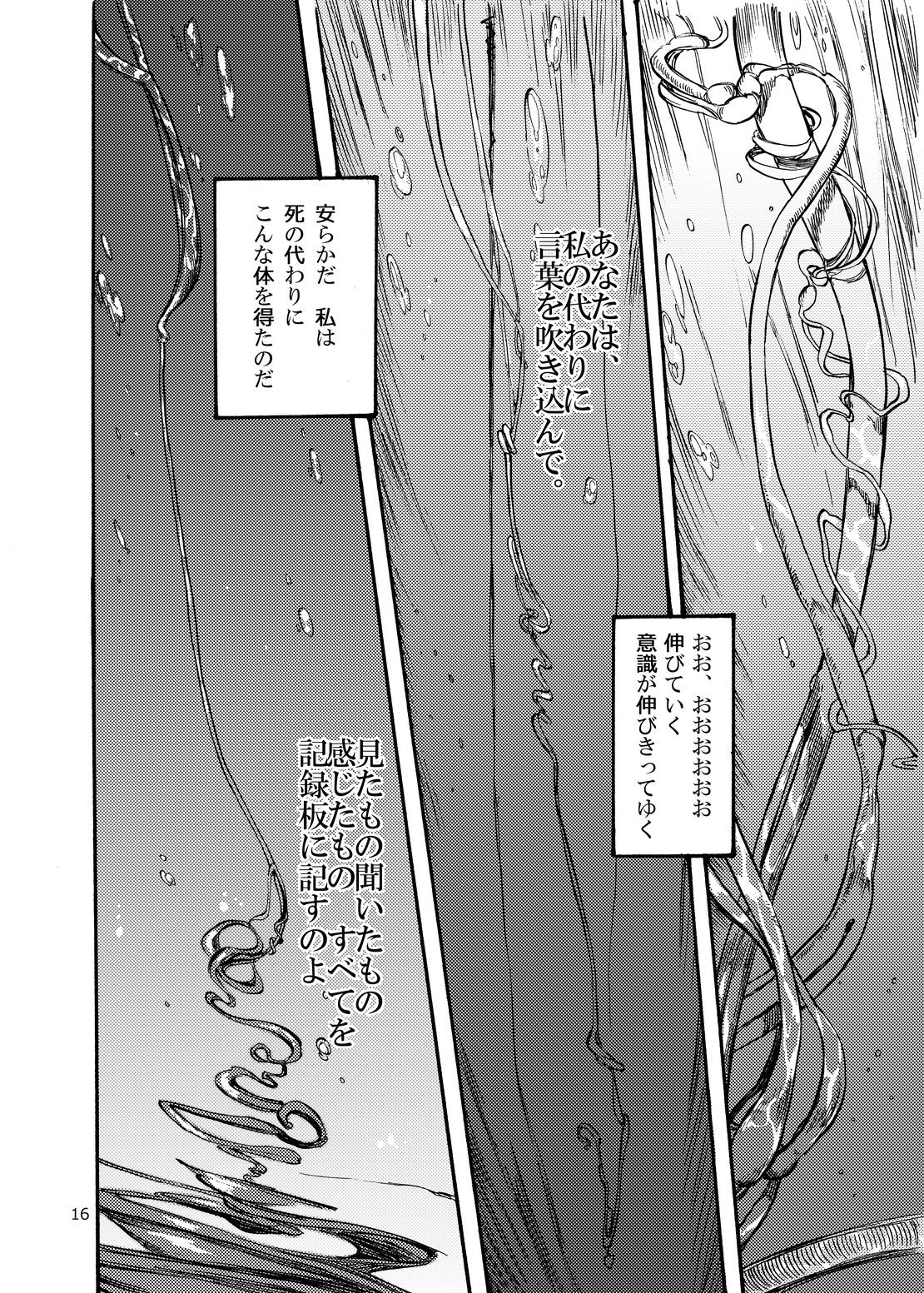 [Ameyama Telegraph (Ameyama Denshin)] Shikibo Natsu (Various) [Digital] page 16 full