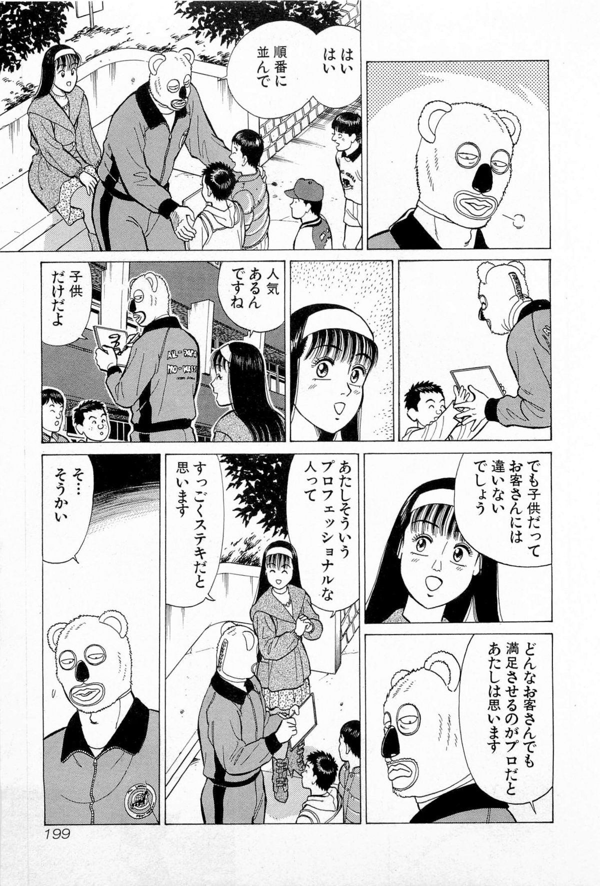 [Kusugawa Naruo] SOAP no MOKO chan Vol.5 (End) page 202 full