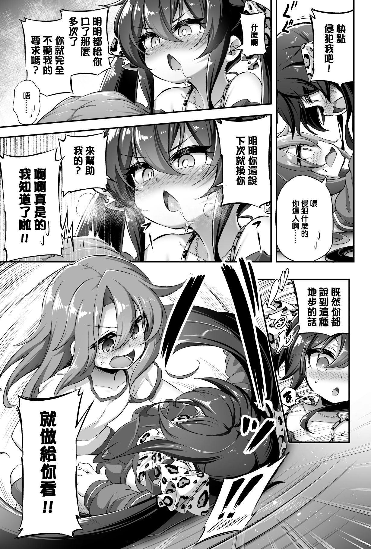 [Achromic (Musouduki)] Loli & Futa Vol. 13 (THE IDOLM@STER CINDERELLA GIRLS) [Chinese] [Digital] page 22 full