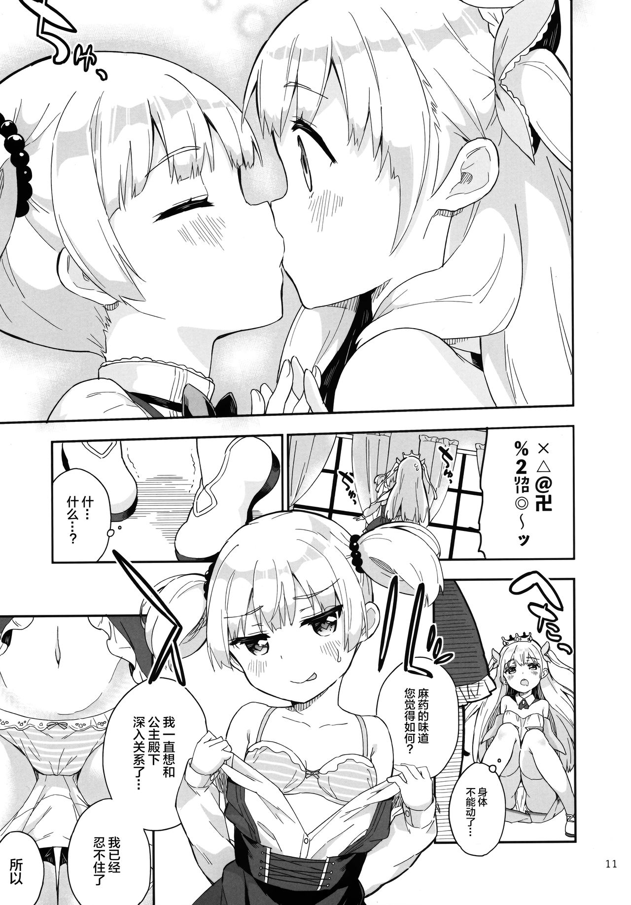 (Akihabara Chou Doujinsai) [Gyuunyuuya-san (Gyuunyuu Nomio)] Hime-sama Sore wa Seisui desu ka? 3 [Chinese] [绅士仓库汉化] page 11 full