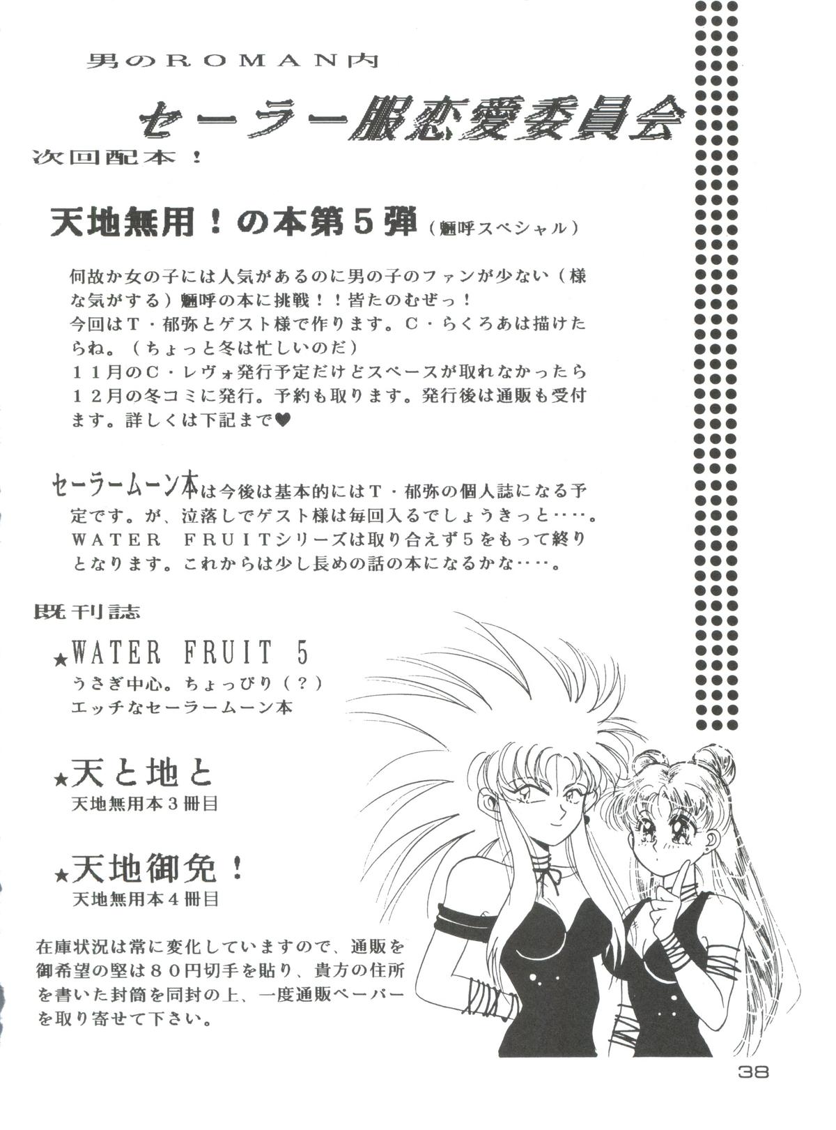 (C46) [Otoko no Roman (T.Fumiya, C. Rakuroa] Tenchi Gomen! (Tenchi Muyo) page 38 full