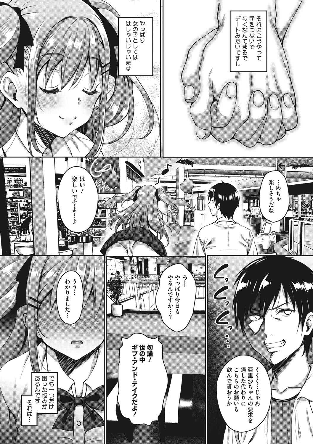 [mon-petit] Love & Libido - Kanojo-tachi no Seijijou [Digital] page 62 full