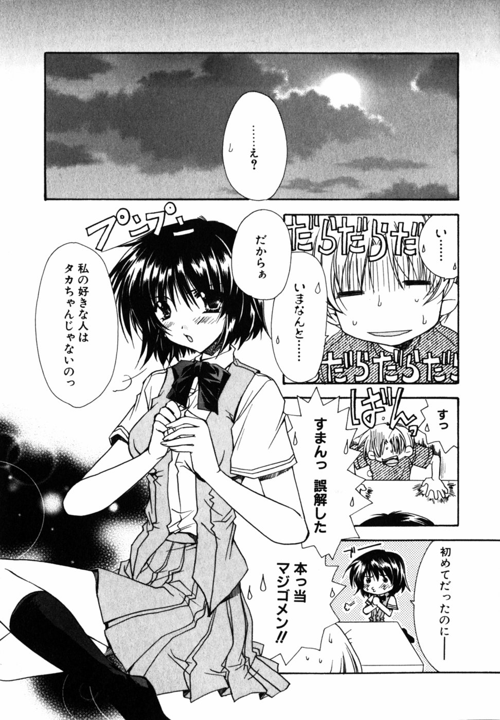 [Ryuga Syo] C no Kajitsu page 33 full