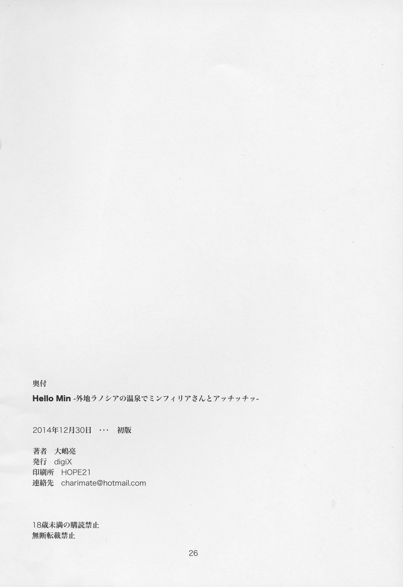(C87) [digiX (Ooshima Ryou)] Hello Min -Gaichi La Noscea no Onsen de Minfilia-san to Acchicchi- (Final Fantasy XIV) [Chinese] [黃金體驗漢化] page 24 full