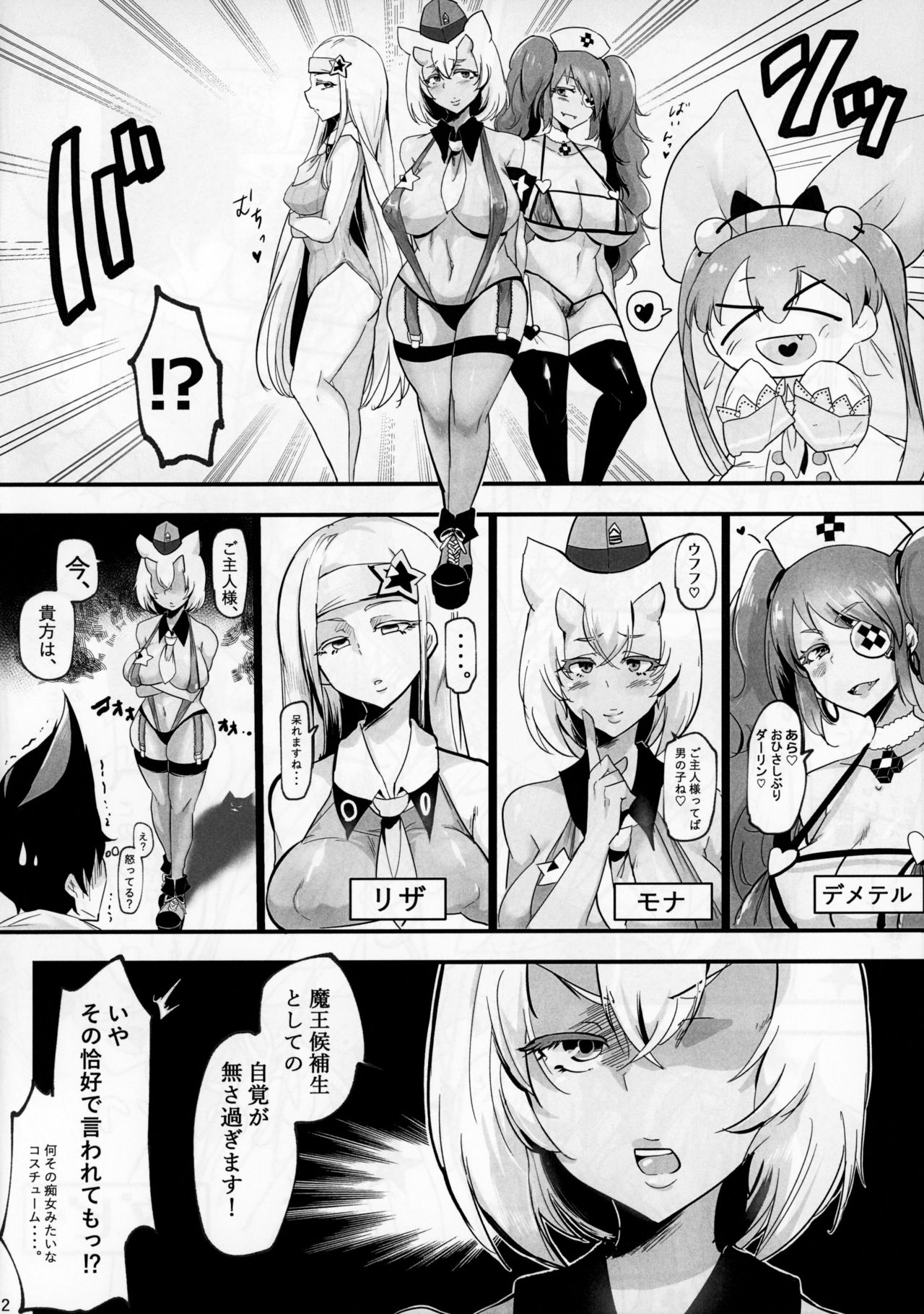 (C94) [Donut Ike (Hasunoue Umezu)] HAREM CHILD (Destiny Child) page 3 full