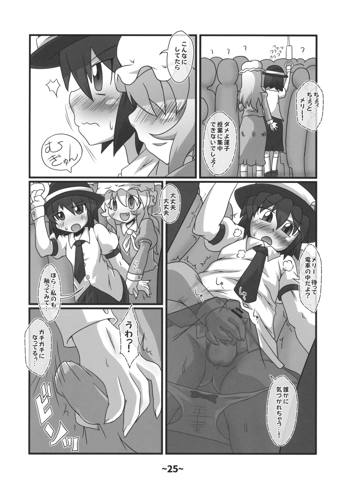 (Reitaisai 12) [Hydden World (Various)] Shota-chin Shuushuuroku (Touhou Project) page 24 full