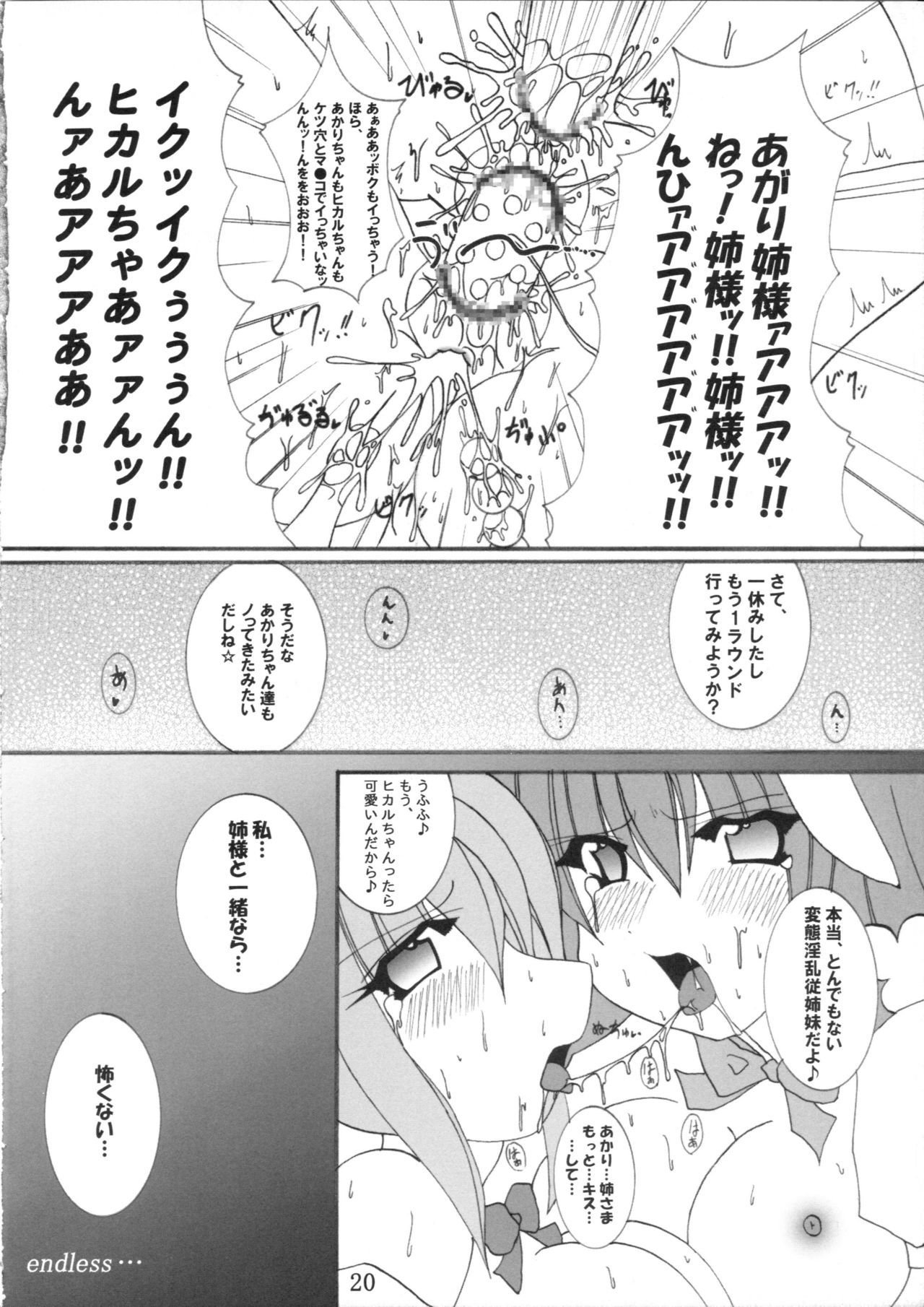 (C67) [PEACHBOOKS Hachinohe-ten (Upi Cecile)] Momo Iro Chaser (Di Gi Charat) page 21 full