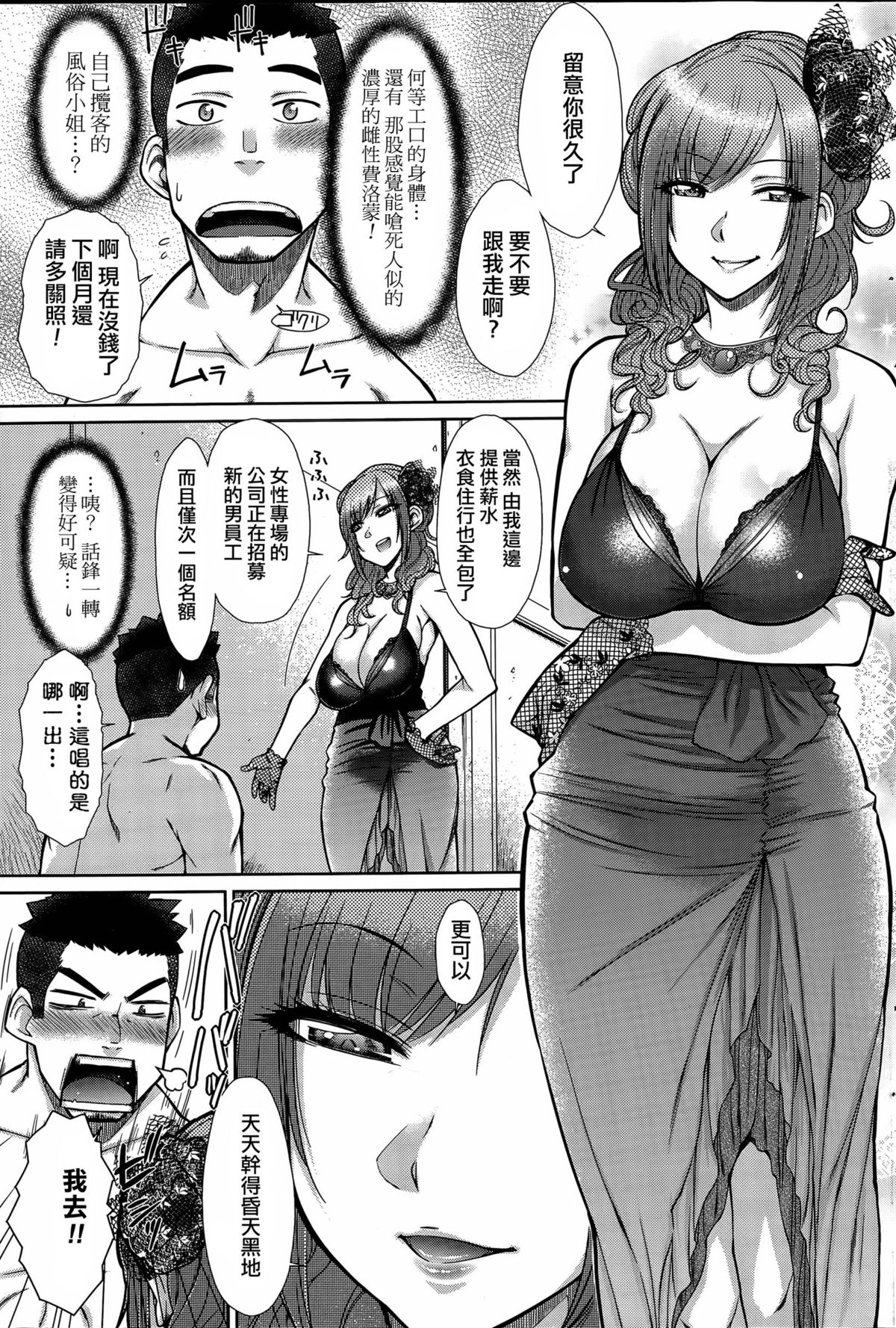 [Igarashi Shouno] Zetsurin Danshi no Harem Seikatsu [Chinese] page 3 full