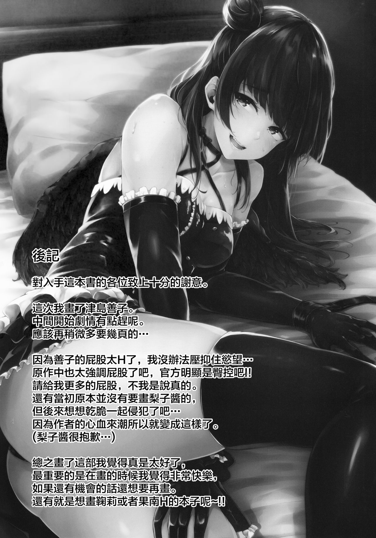(C93) [napolinu (Napo)] Datenshi Corruption (Love Live! Sunshine!!) [Chinese] [無邪気漢化組] page 25 full