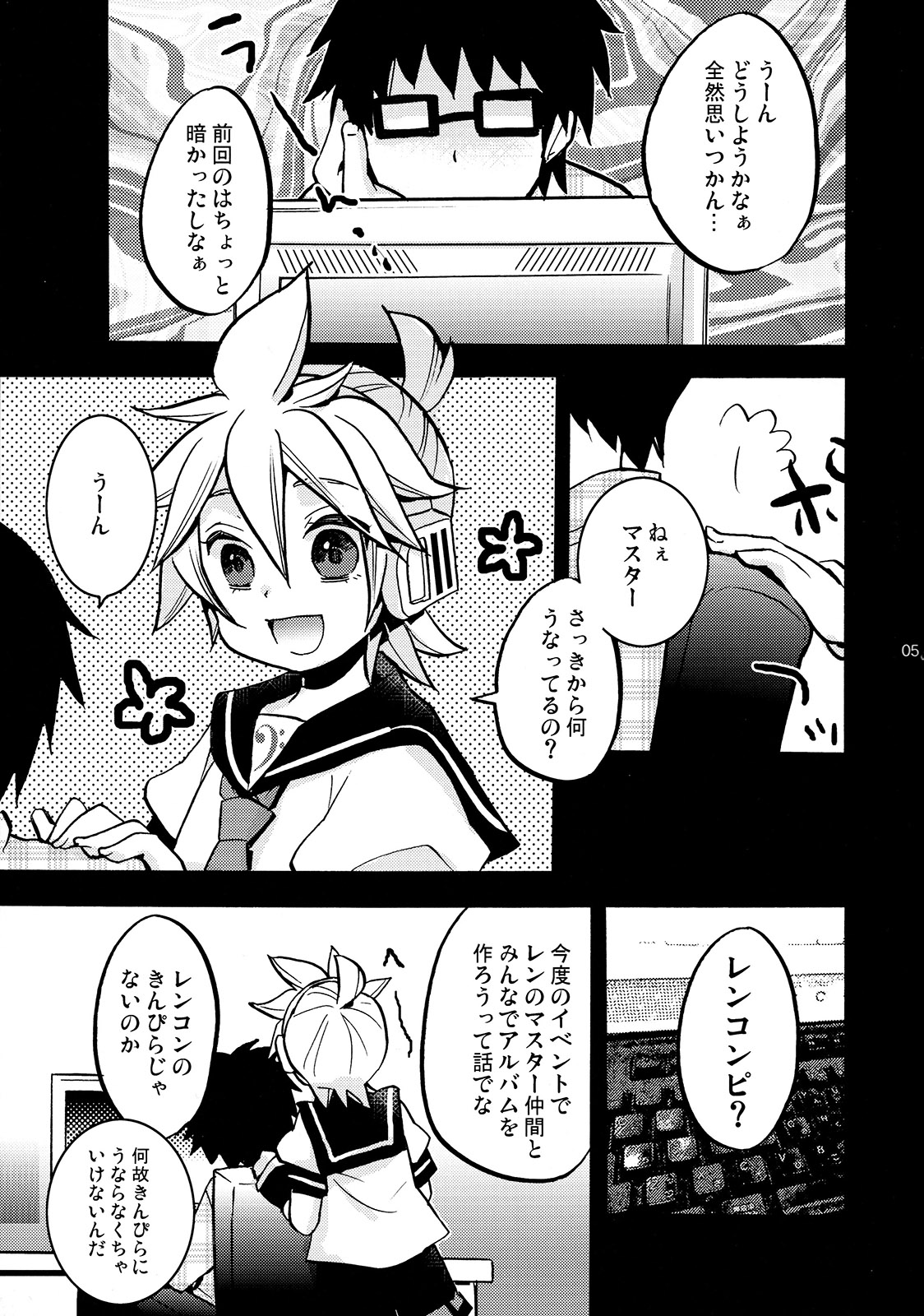 (C89) [Yomosugara (Yomogi Ringo)] Sound Make (VOCALOID) page 5 full