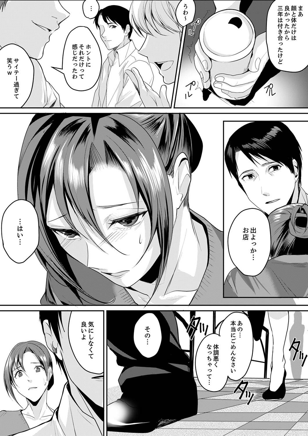 [トロ太郎] 「朝までするけど…大丈夫？」～絶倫アラフォーの激しめエッチ！【合本版】 1 page 65 full