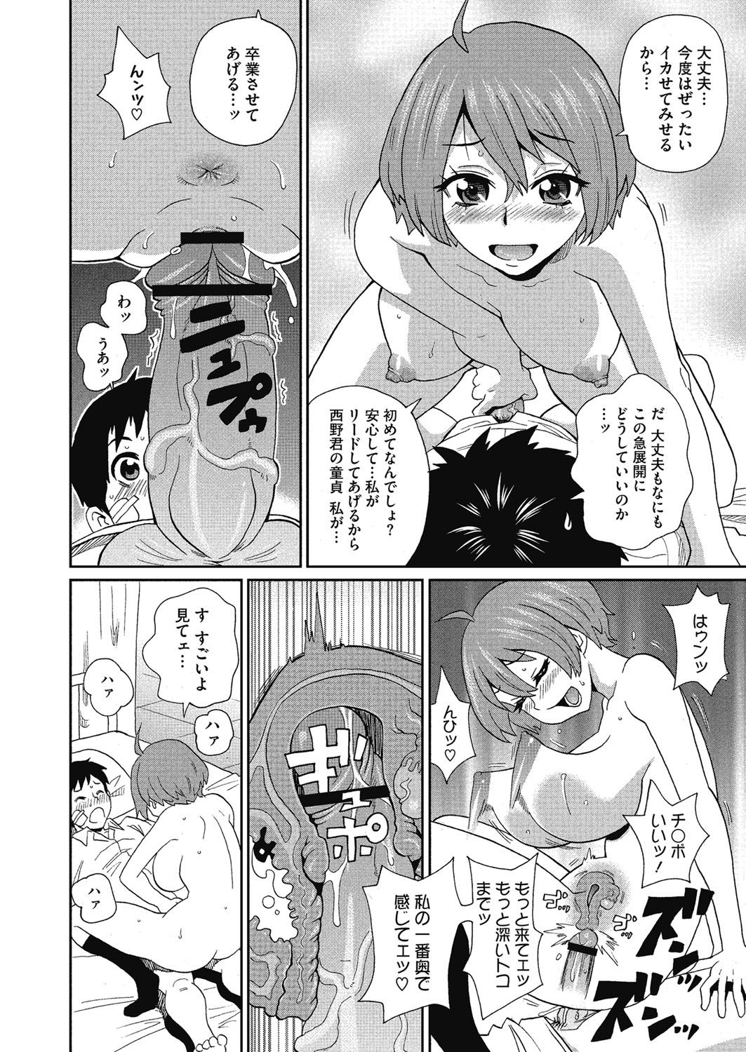 [John K. Pe-ta] Shiritsu Hameana Gakuen [Digital] page 56 full