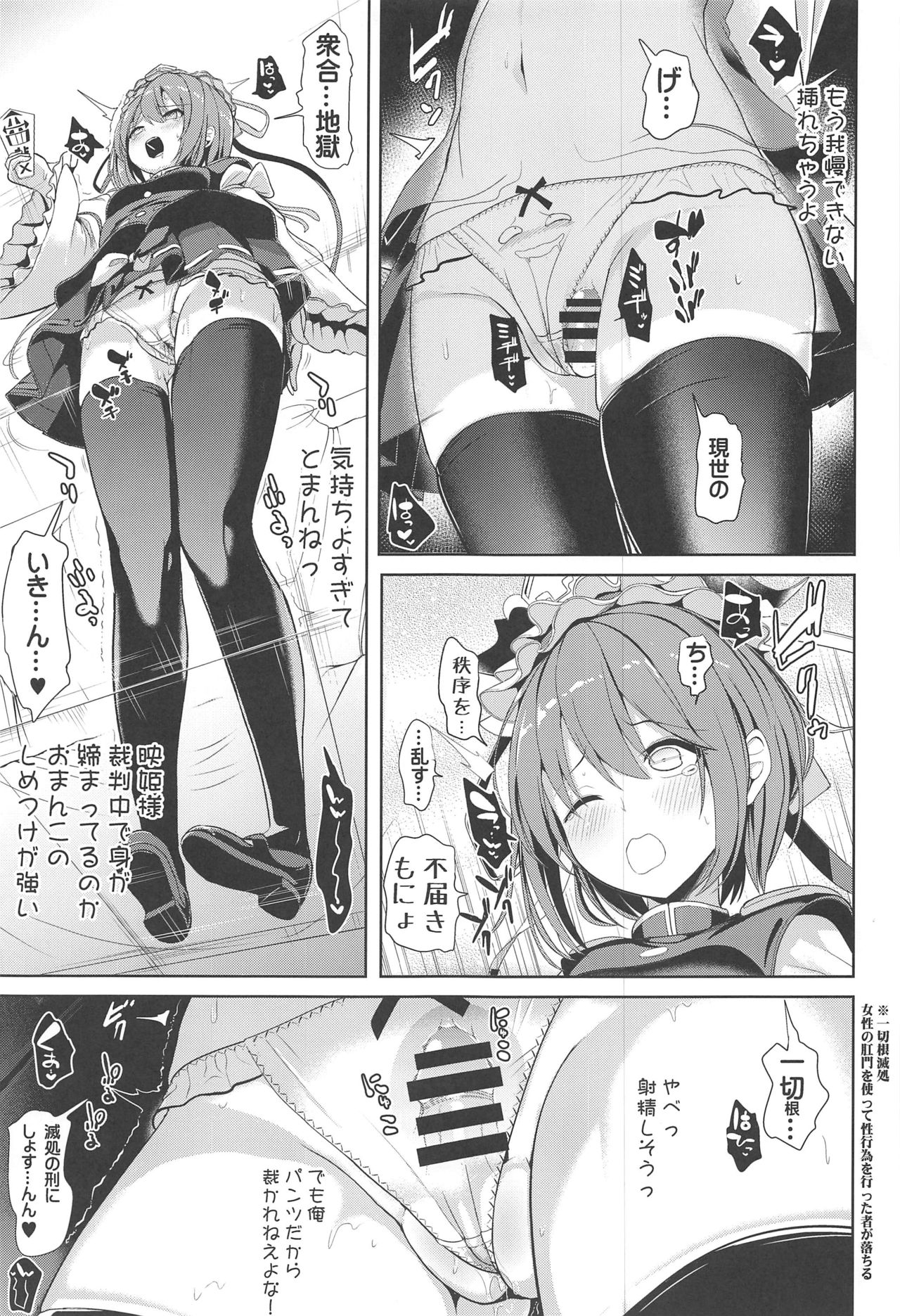 (C96) [Haitokukan (Haitokukan)] Tokushu Situ Tanpen Soushuuhen Touhou Shikoru! 2 (Touhou Project) page 50 full