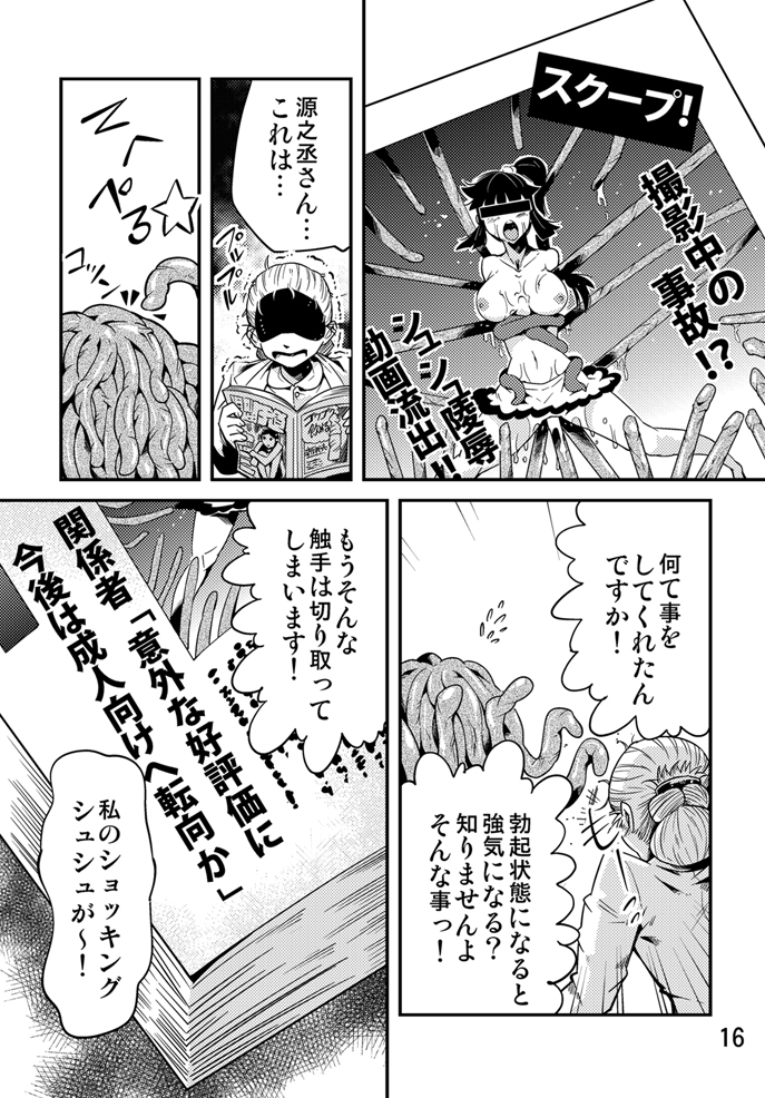 [Kawai] Odoru Shokushu Kenkyuujo 8 page 17 full