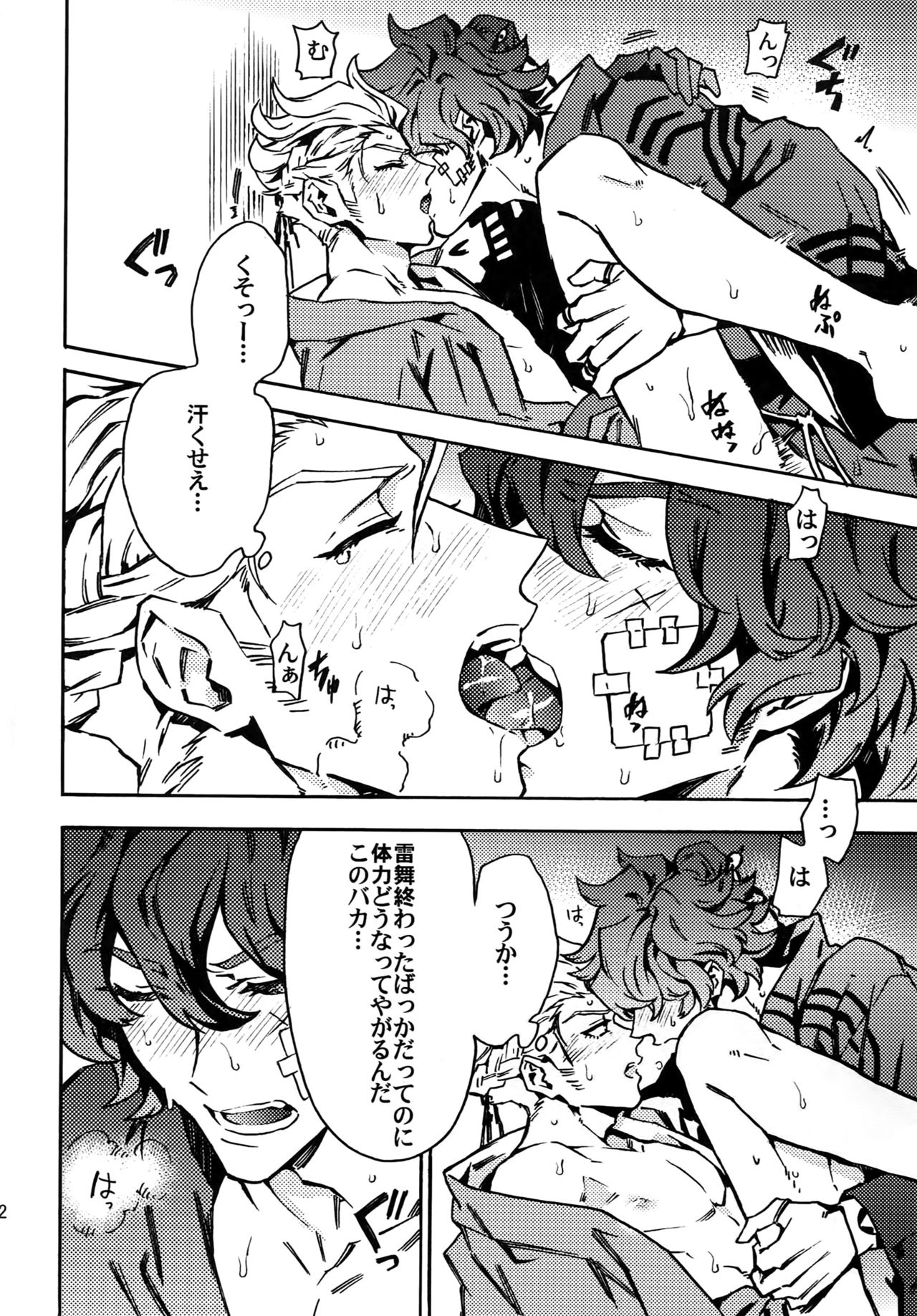 [Kometubu (Rittiri)] ×× Ketsuboushou (Bakumatsu Rock) page 11 full