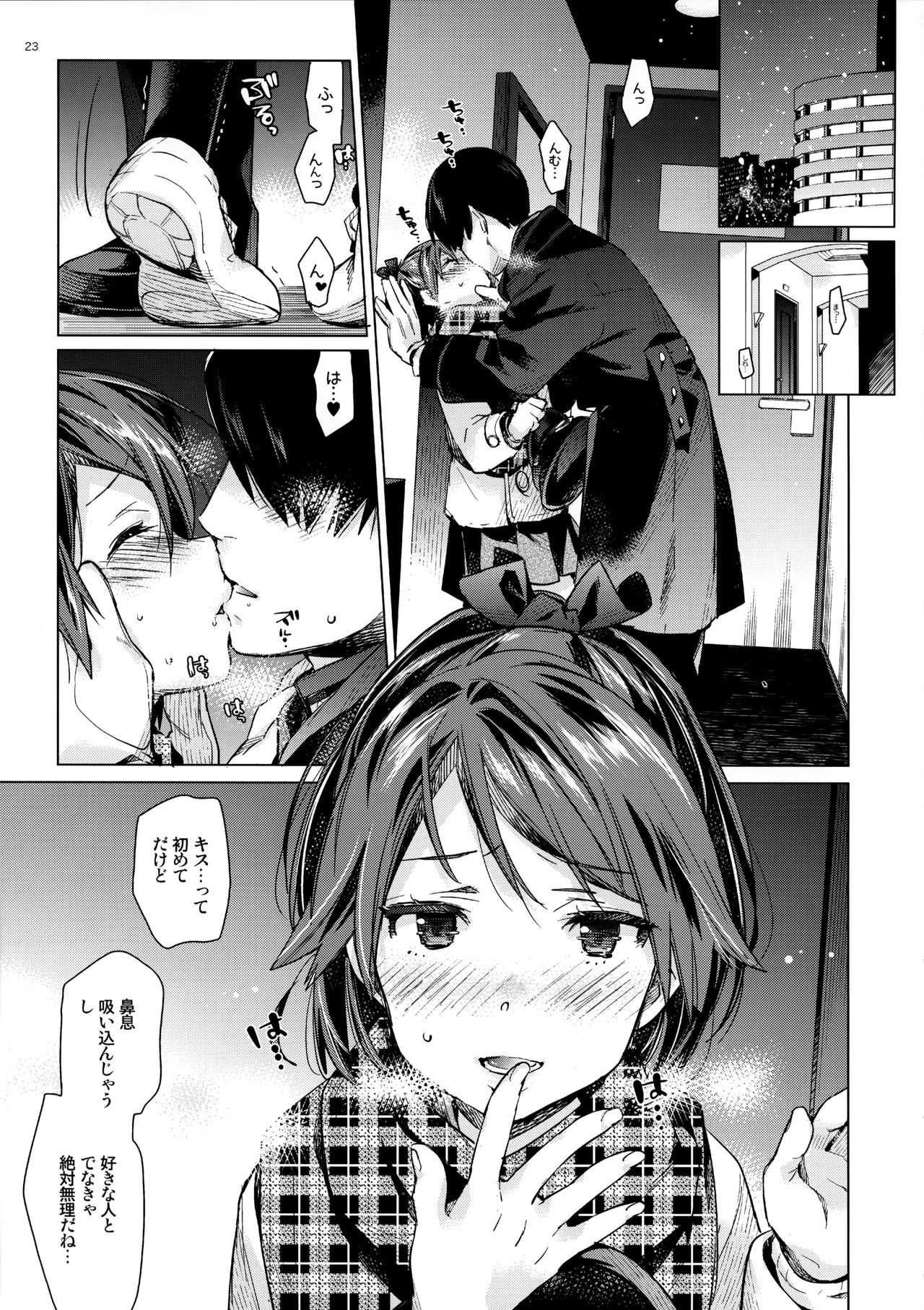 (C96) [Aihara Otome (Nyoriko)] Shikinami to Ijiwaru Teitoku Otona-hen (Kantai Collection -KanColle-) page 22 full