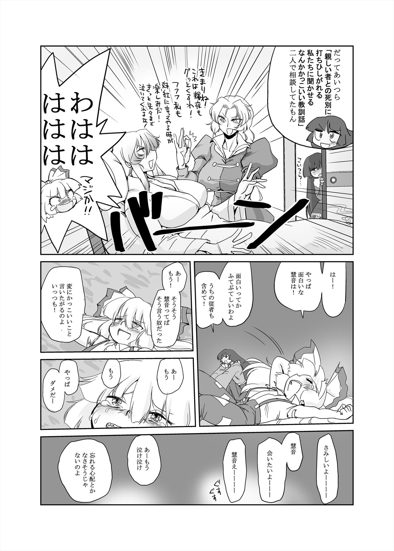 [Danna] Gensou Kikou Kikou (Touhou Project) page 28 full