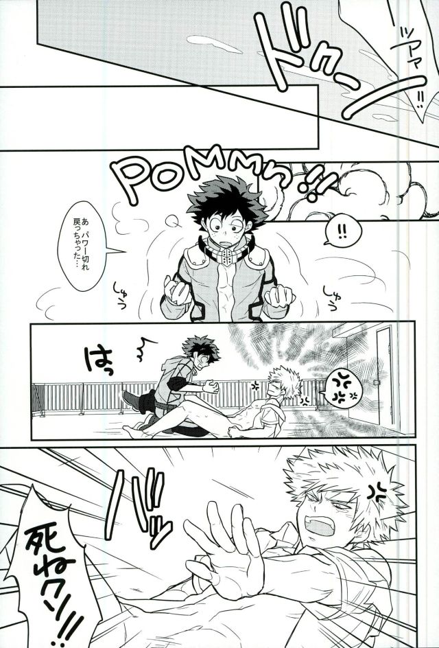 (SUPER25) [RRO (Ruratto)] Deku 100% (My Hero Academia) page 12 full