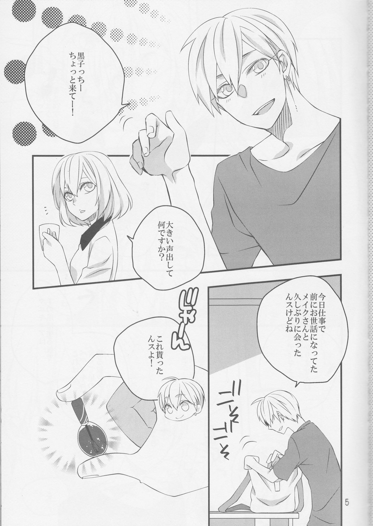 (CCTokyo134) [Dolce (Ichiya)] Pedicure Time (Kuroko no Basuke) page 5 full