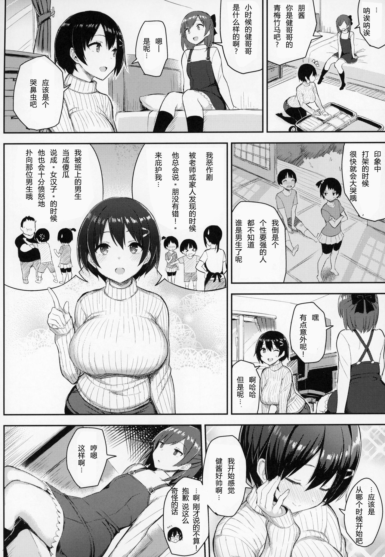 (C95) [Ichibocchi (Ichinomiya Yuu)] Kyonyuu Itoko ga Iru Kyuuka [Chinese] [希望的前方个人汉化] page 5 full