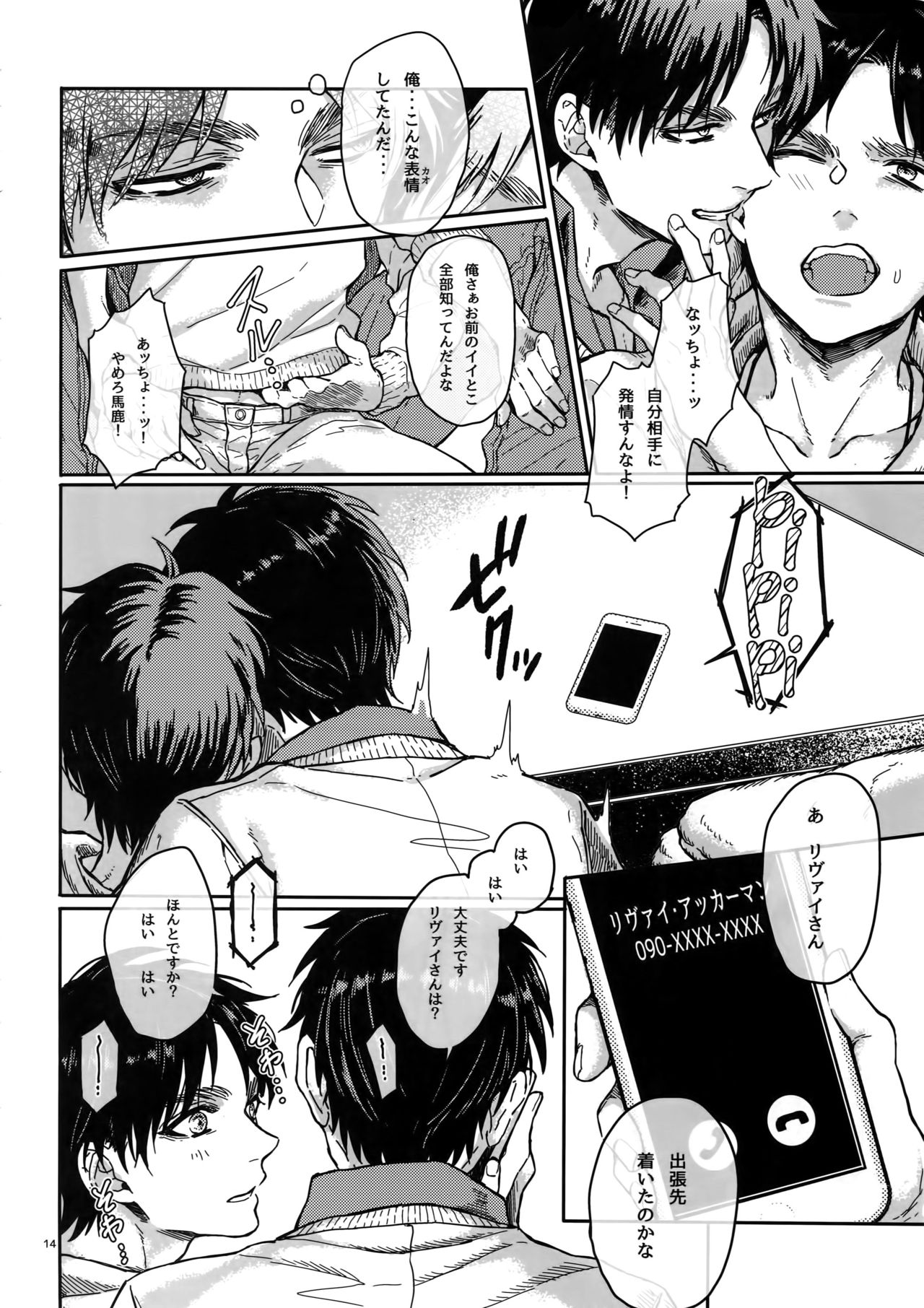 (C89) [End (Azuma Chiaki)] Zenryoku Teiji Taisha!! (Shingeki no Kyojin) page 13 full