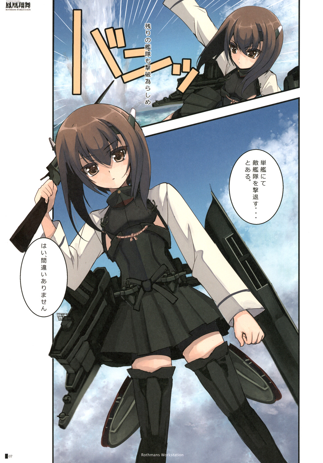 [R-WORKS (Roshuu Takehiro)] Houohshoubu (Kantai Collection -KanColle-) [Digital] page 6 full