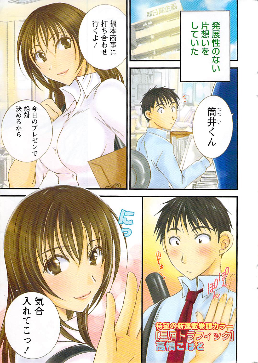 Gekkan Doki!! 2008-09 Vol. 143 page 3 full