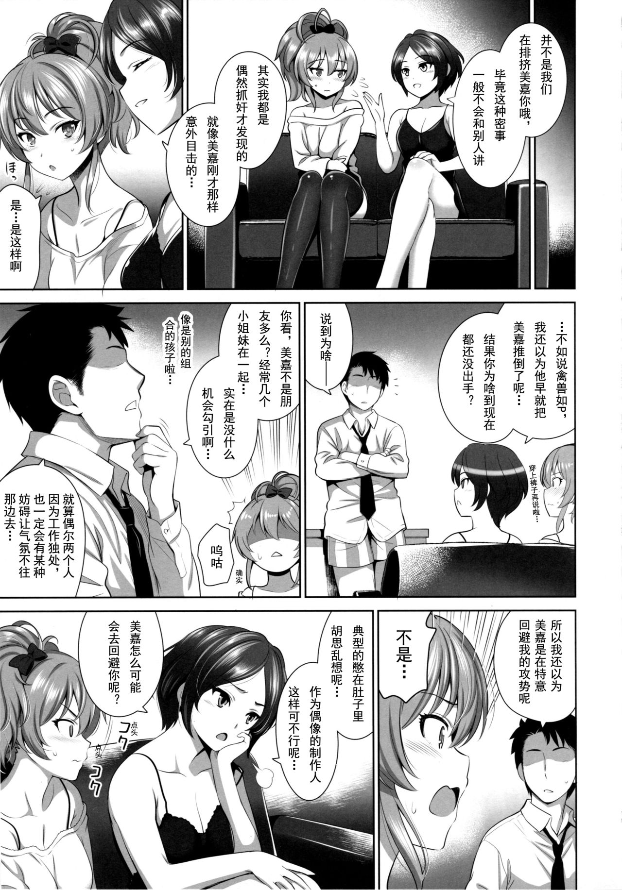 (C91) [Goromenz (Yasui Riosuke)] Yuuwaku Terror 2 (THE IDOLM@STER CINDERELLA GIRLS) [Chinese] [绅士图书馆汉化组] page 11 full