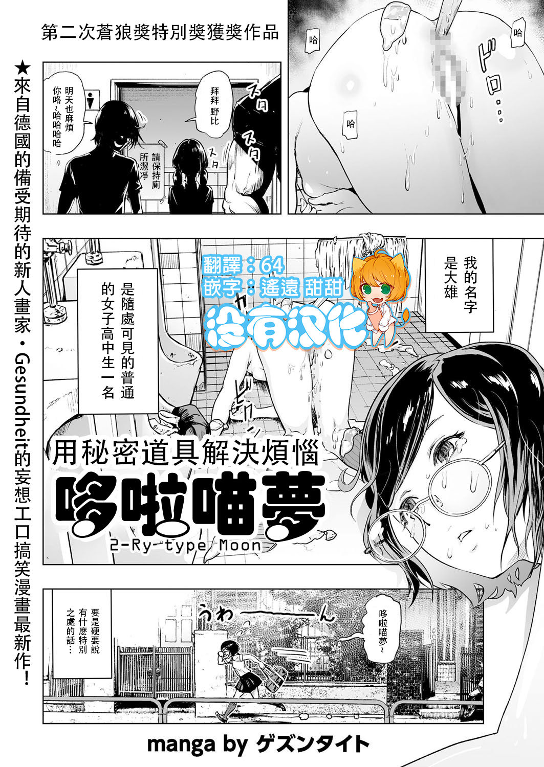 [Gesundheit] Tsuraimon (comic KURiBERON 2016-10 Vol. 48) [Chinese] [沒有漢化] [Digital] page 1 full