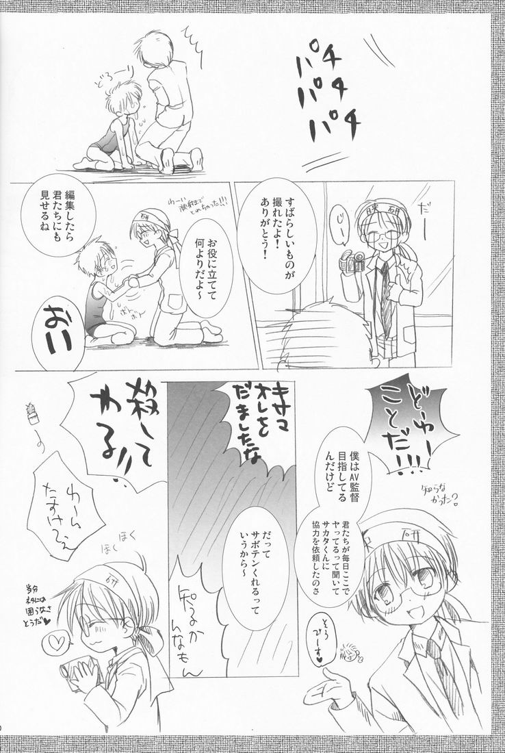 (C72) [Shounen Gekigakutai (Hayashida Toranosuke)] Kagiana page 49 full
