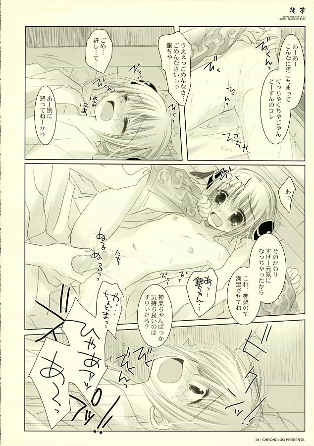 (SC31) [CHRONOLOG (Sakurazawa Izumi)] Adayume (Gintama) page 23 full