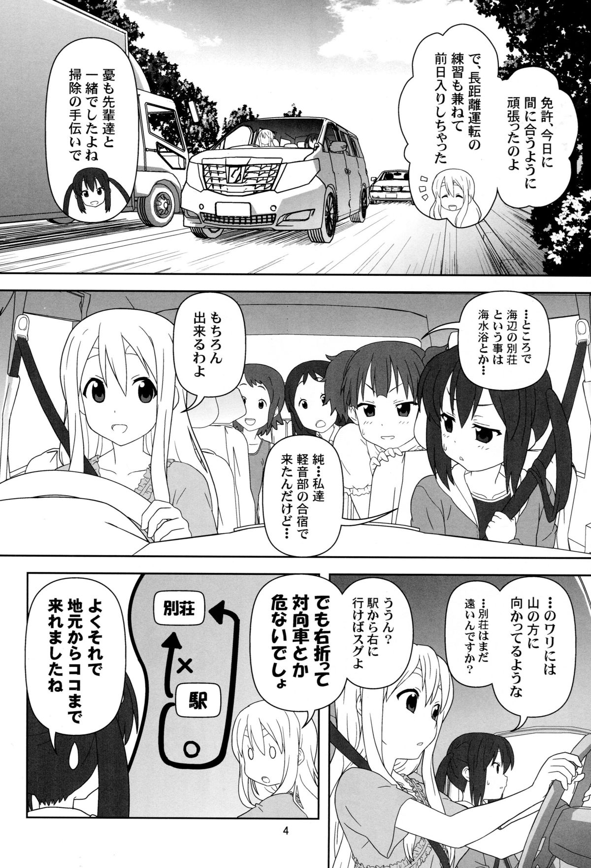 (C79) [Circle Credit (Akikan)] Mou Nechaou! (K-On!) page 3 full