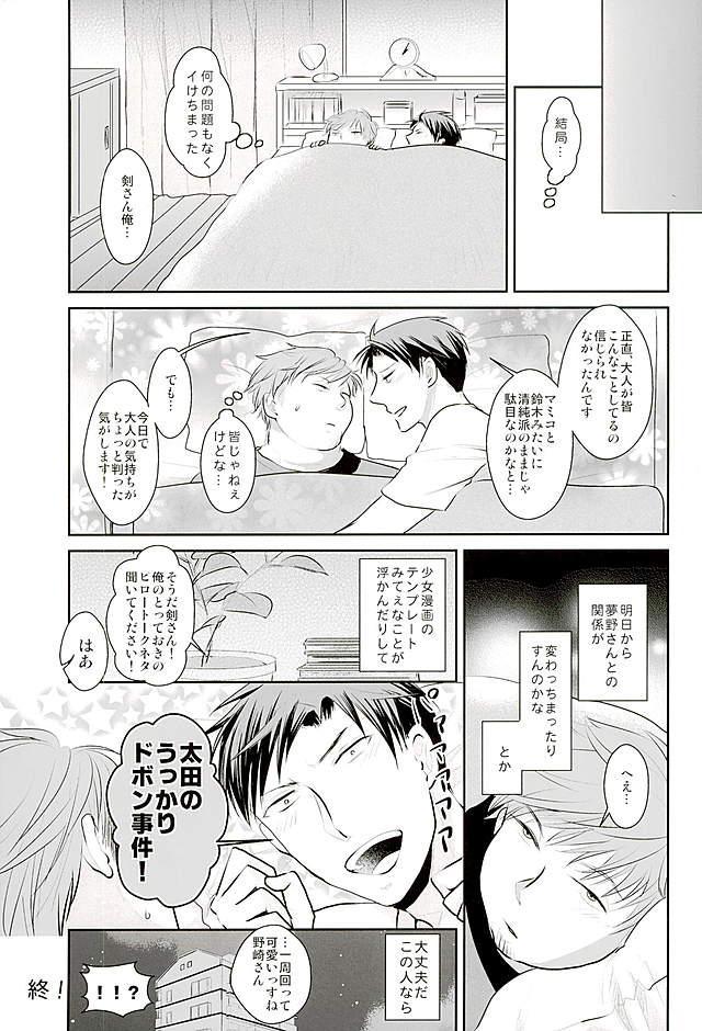 (Bessatsu Love Romance 5) [Kaitei Heidan (Kura)] Yumeno Sensei ga Karada o Yurushita Masani Sono Toki (Gekkan Shoujo Nozaki-kun) page 23 full