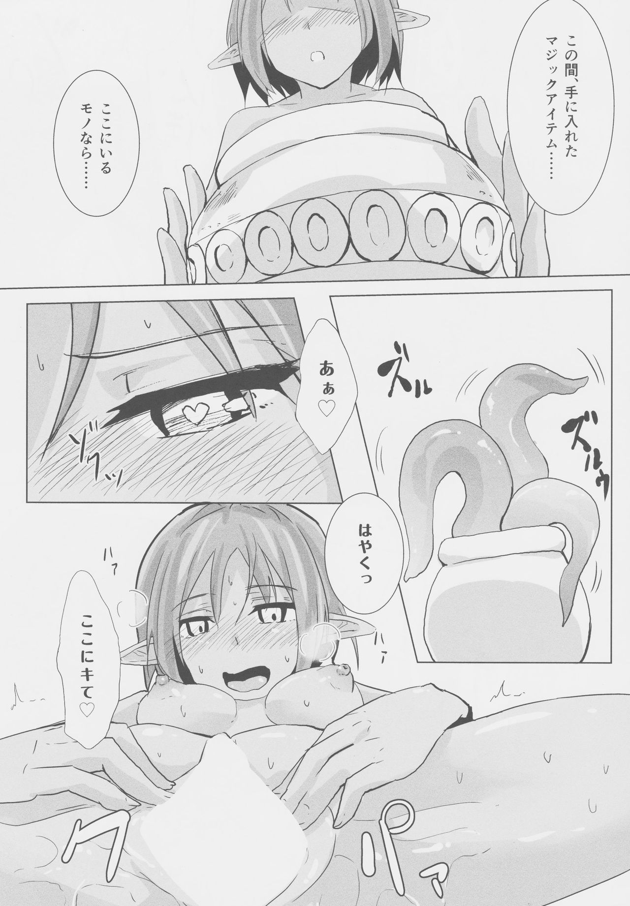 (C94) [SaiSonS (Yautsuro)] Kasshoku 9.5 page 4 full
