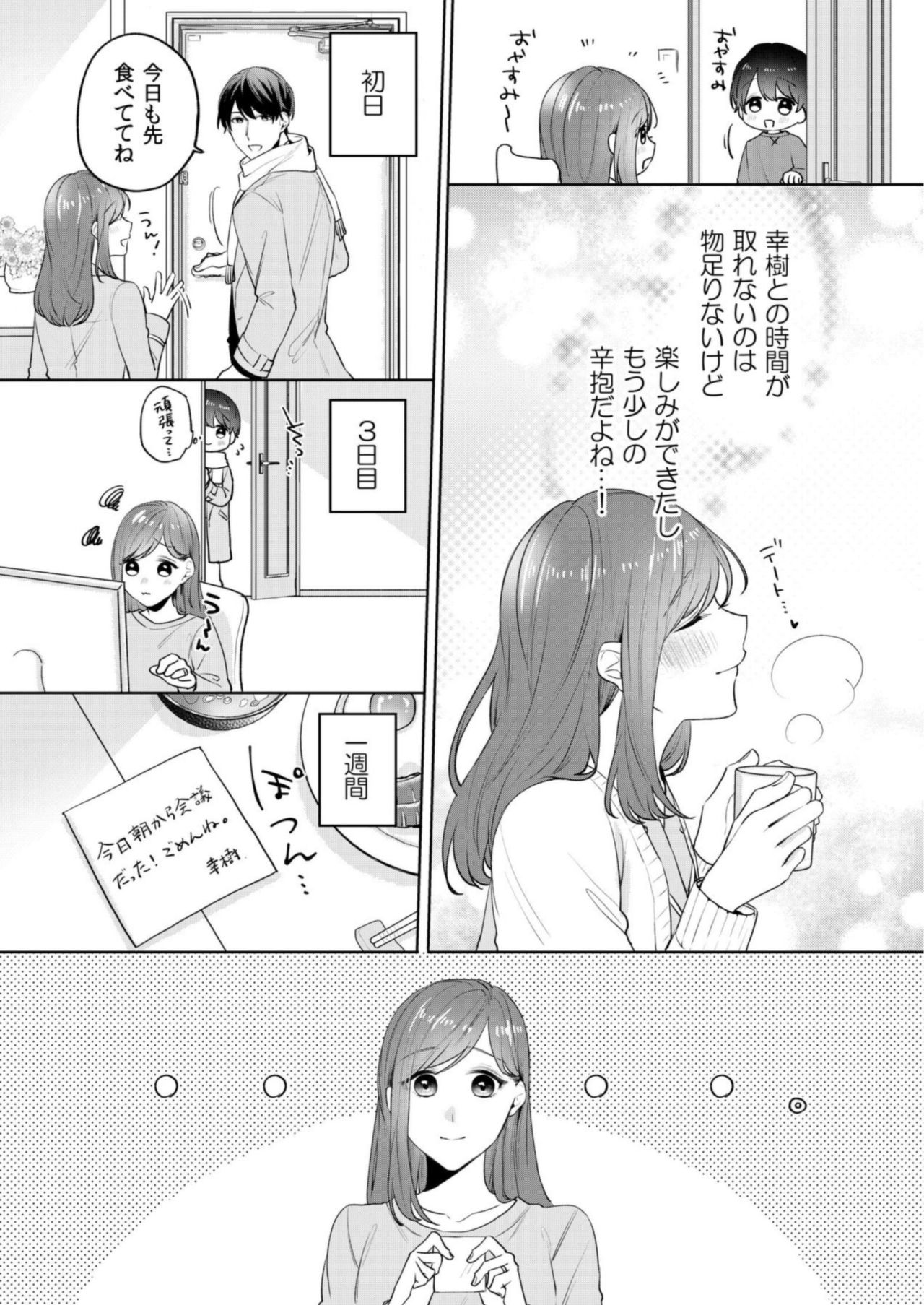 [古谷ラユ] 縞乃くんは妻をなにがなんでも独占したい 第1-5話 page 116 full