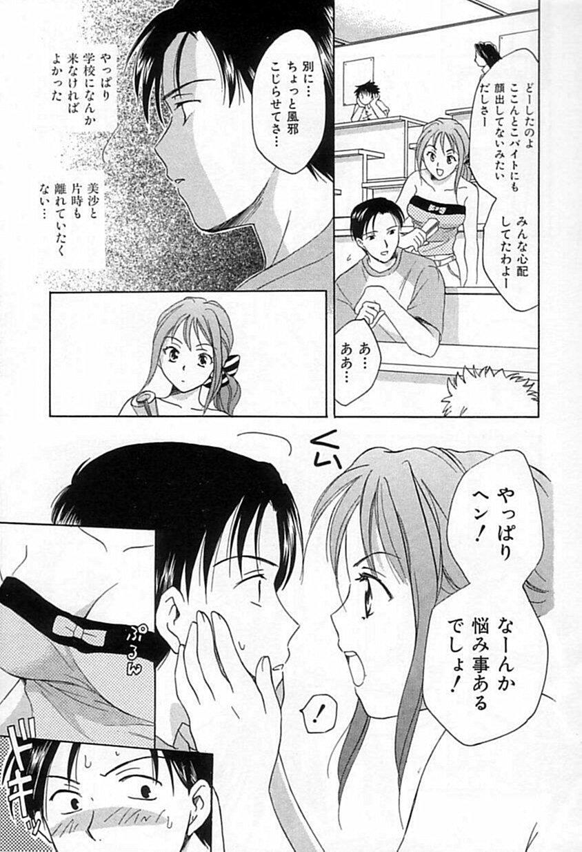 [Ooshima Towa] Berry Ecstasy page 40 full