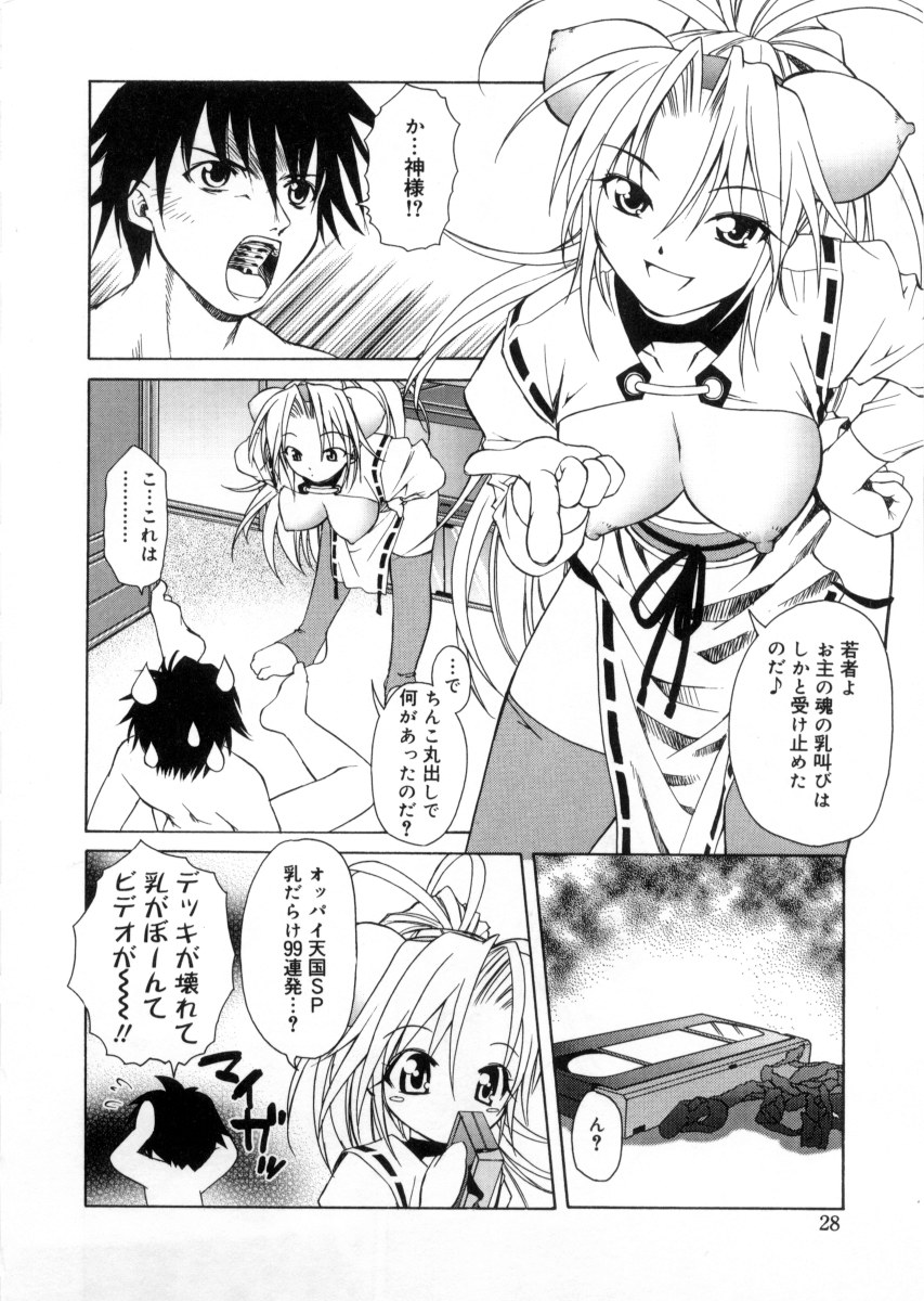 [Shizaki Masayuki] Megami-sama no Itazura -Goddess's Jokes- page 32 full