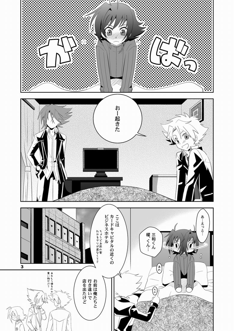 (Shotaket & Shota Scratch Omega) [Ura Urethan (Akari Seisuke)] Konna no Zettai Okashii yo? (Cardfight!! Vanguard) page 2 full