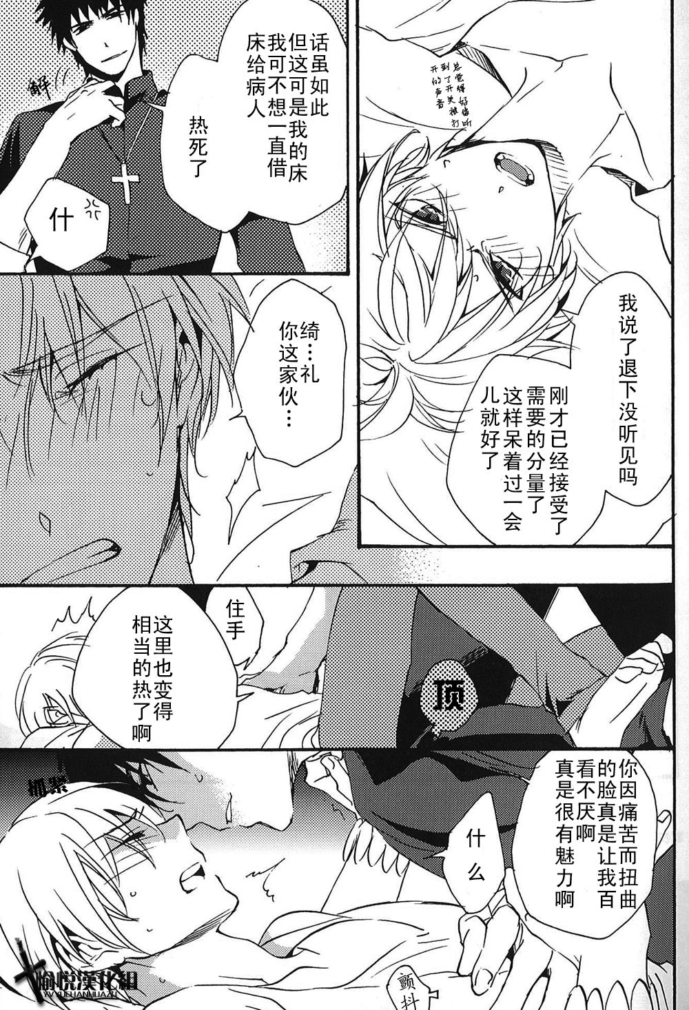 (SC56) [Kusogaki-Chudoku (Yakan)] Ou-sama no Kushami (Fate/Zero) [Chinese] [愉悦汉化组] page 8 full