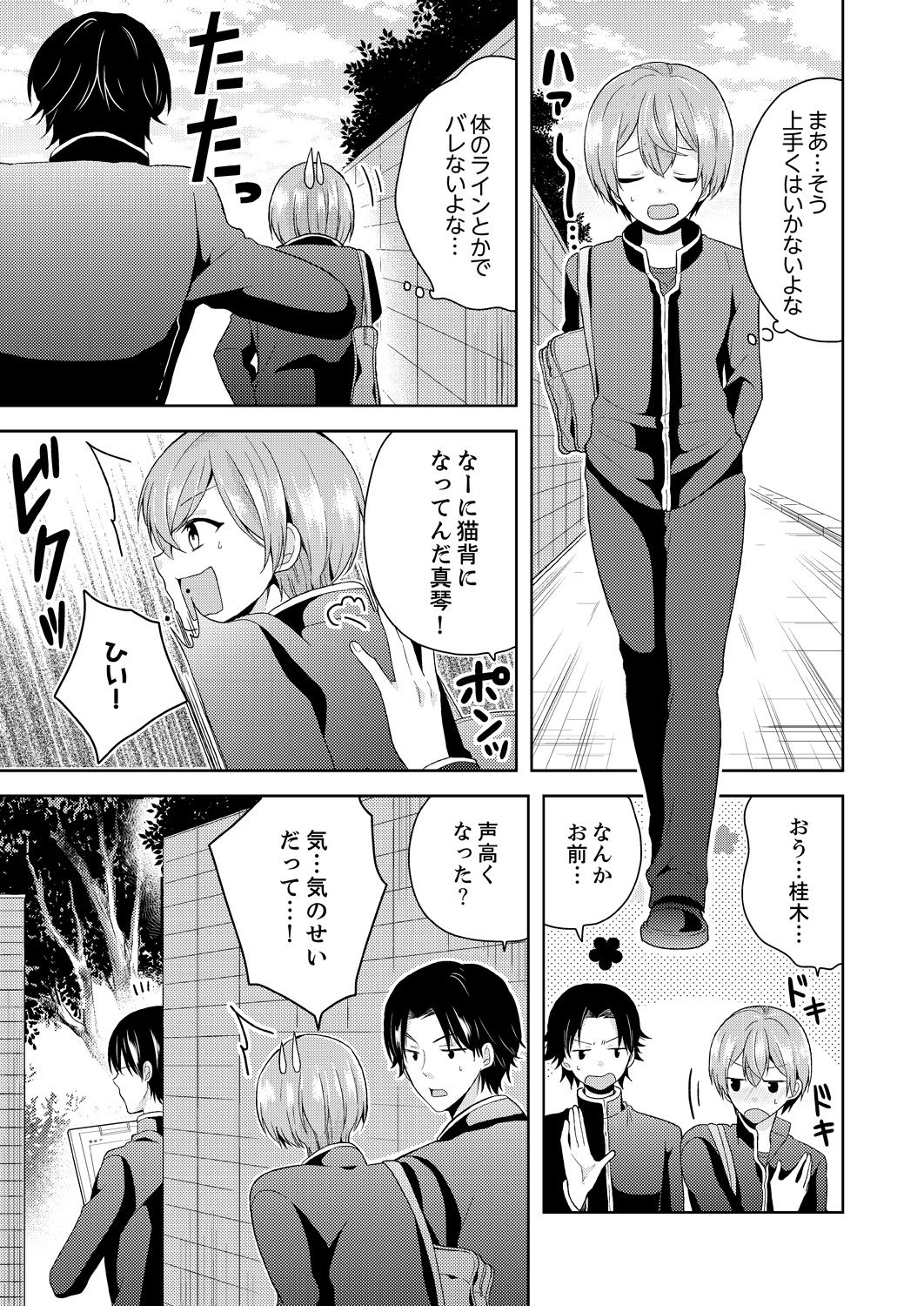 [Miyazato Eri] Ore, Onna no Karada de H Shichatta!? Shikamo Aite wa Osananajimi Nante... 2 page 41 full