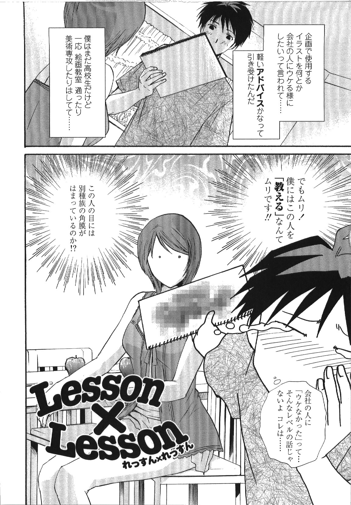 [Shou Akira] Seme Ane page 31 full