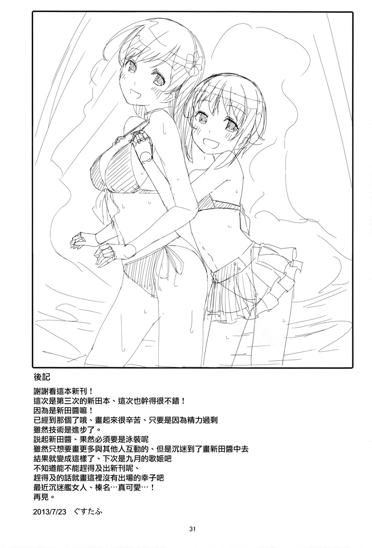 (C84) [telomereNA (Gustav)] Nugasetain desu ka? Producer-san (THE IDOLM@STER CINDERELLA GIRLS) [Chinese] [无毒汉化组] page 33 full