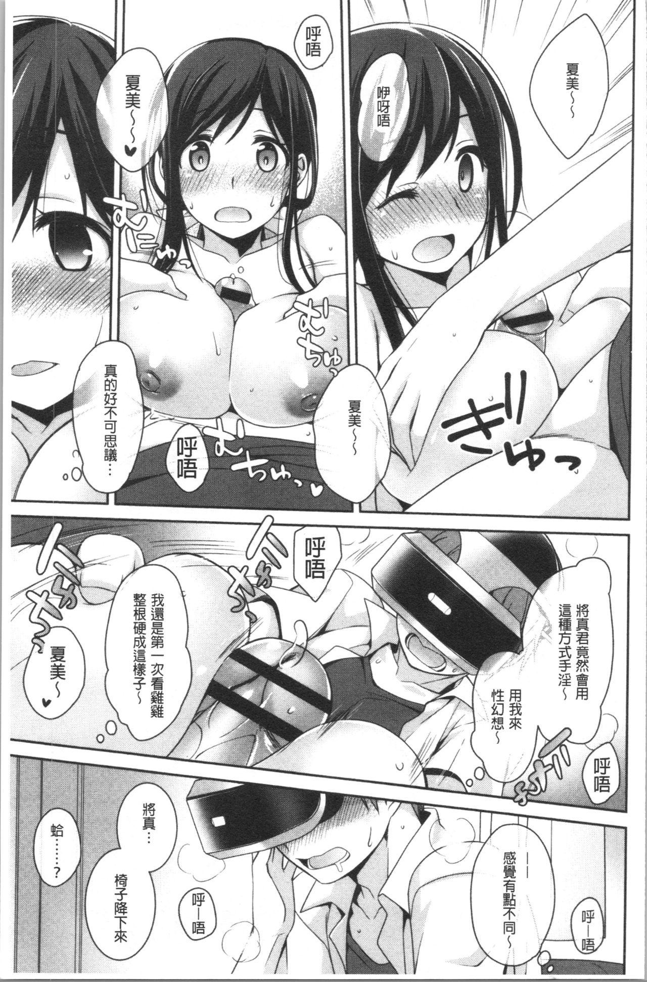 [Suzudama Renri] Milky Memory | 乳白色的淫靡記憶 [Chinese] page 15 full
