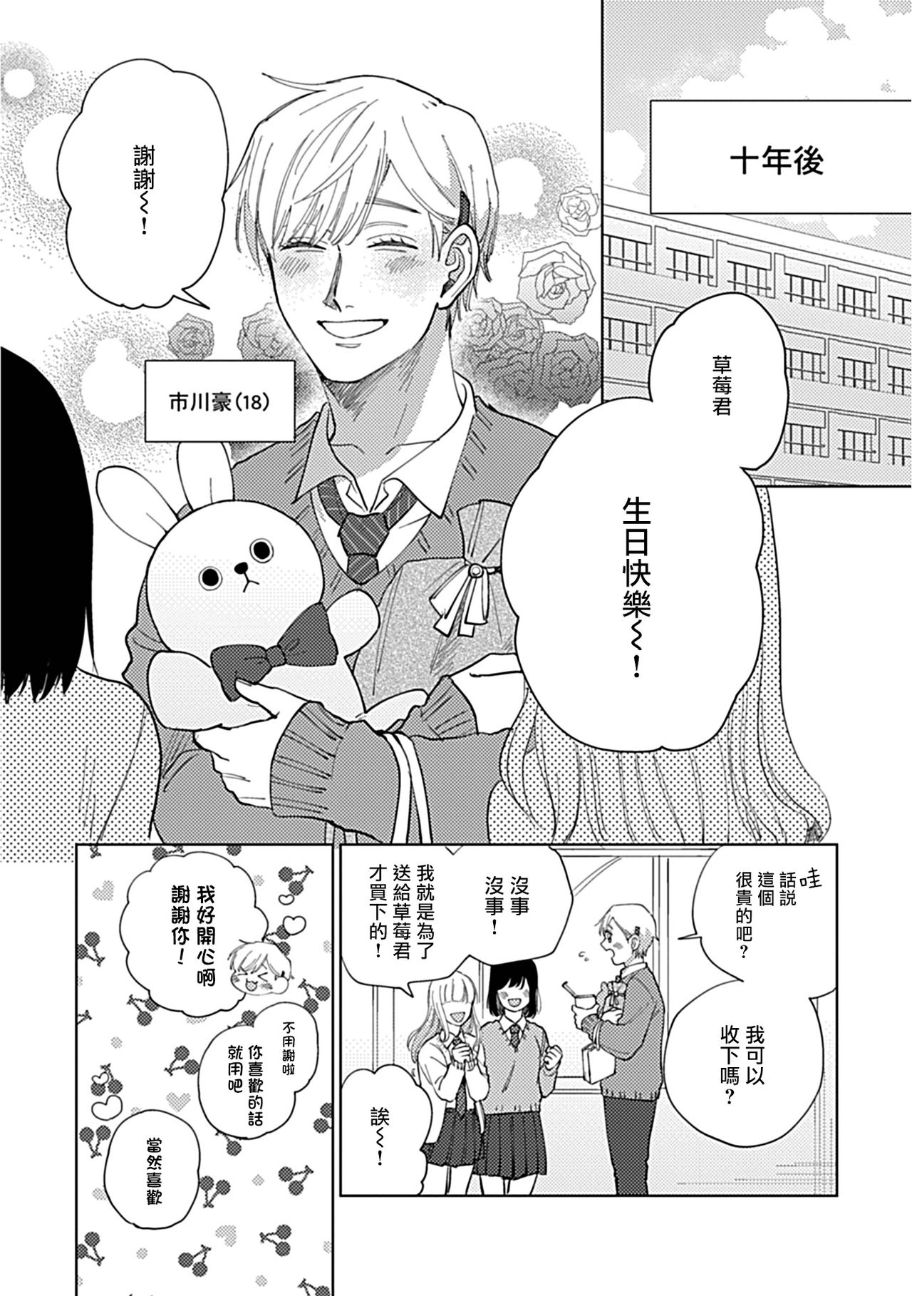 [Binzoko Keima] Bokura wa Unmei Janai | 我们不是命定之番 1 [Chinese] [拾荒者汉化组] [Digital] page 6 full