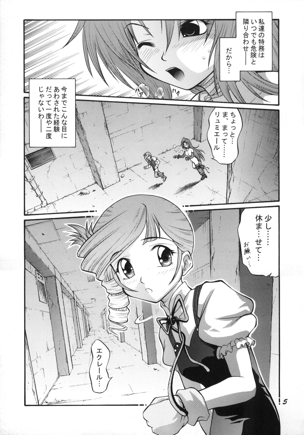 (SC21) [Purimomo (Goyac)] Anna Toko mo Konna Toko mo Elegant♪ (Kiddy Grade) page 4 full