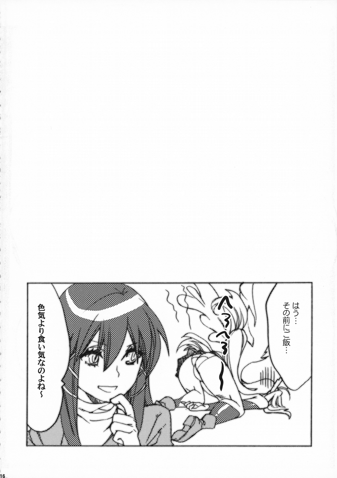 (COMIC1☆5) [Yakiniku Teikoku (Megumi)] Sanchu wa Happa no Namae nano (Sora no Otoshimono) page 15 full