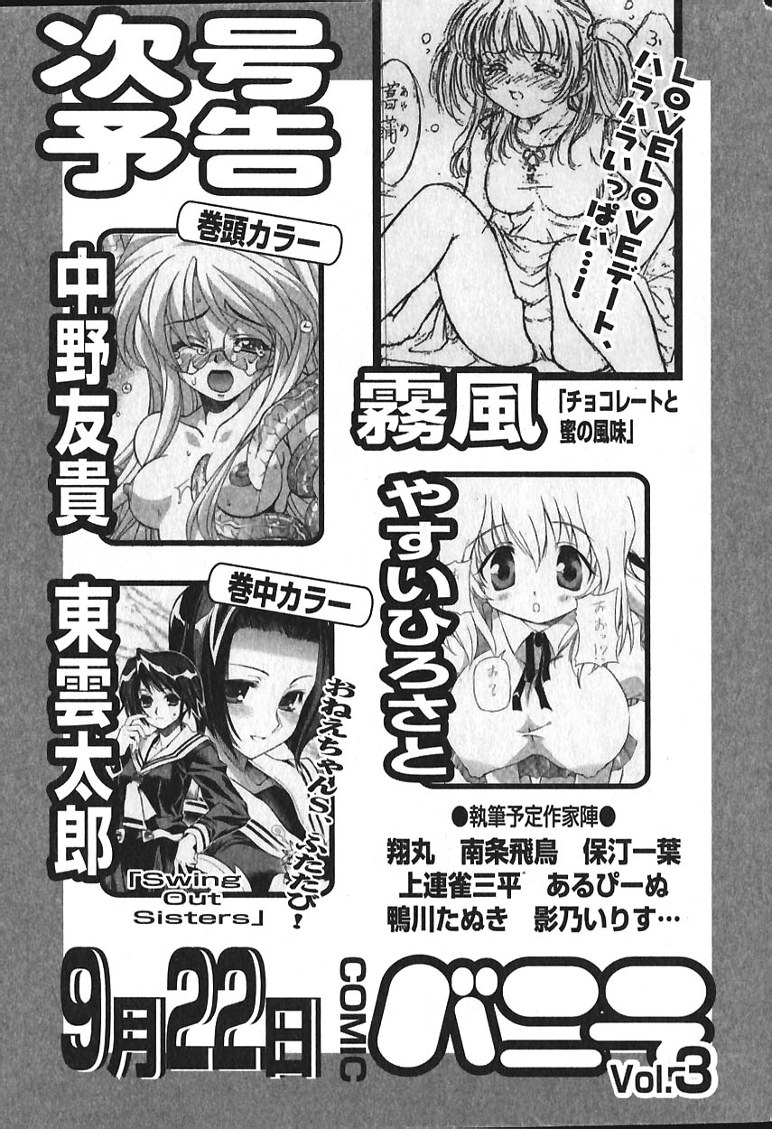 Comic Vanilla Vol. 2 page 229 full