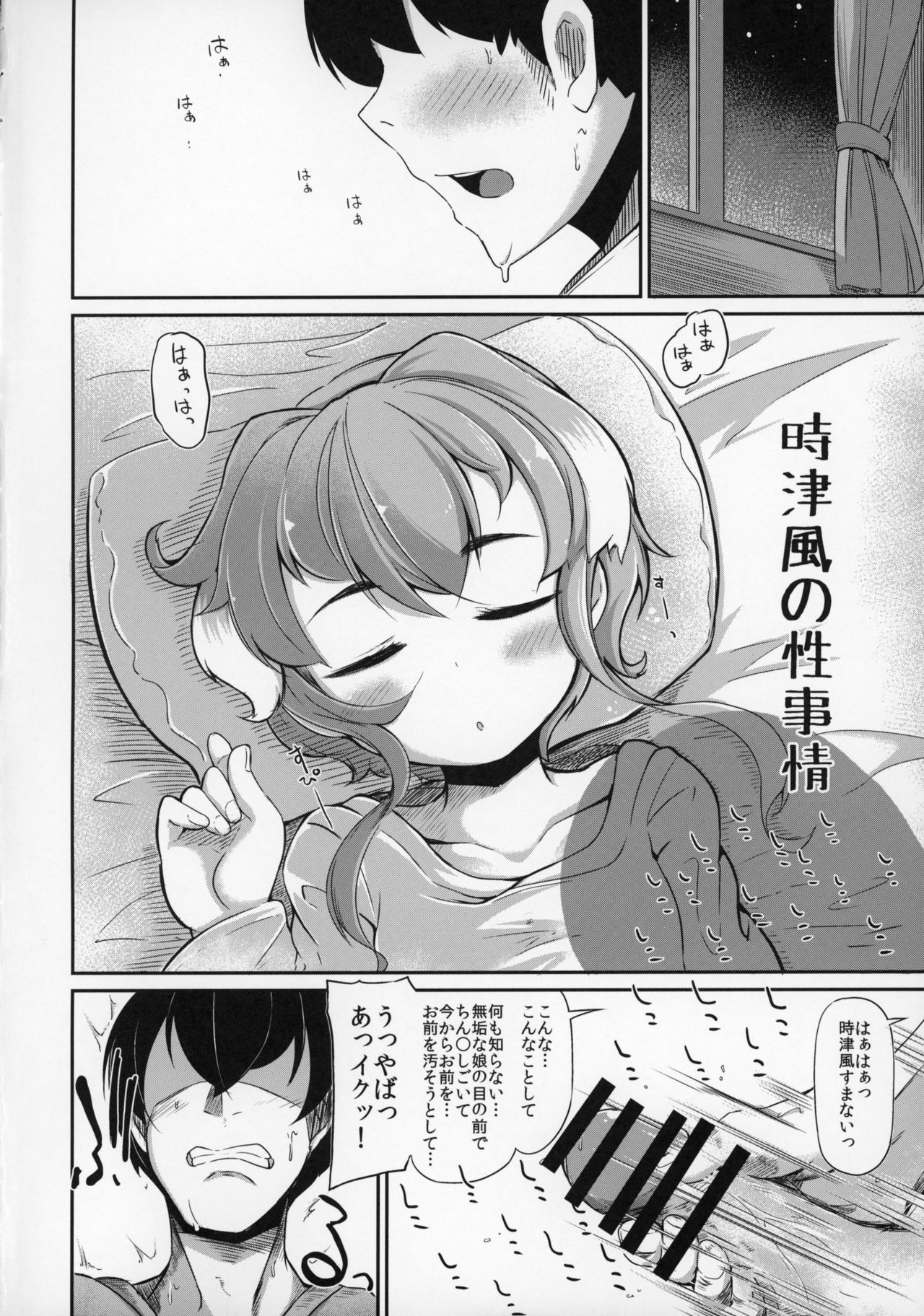 (C91) [Taira Mune Suki Iinkai (Okunoha)] Kagerou-gata no Seijijou 2 (Kantai Collection -KanColle-) page 3 full