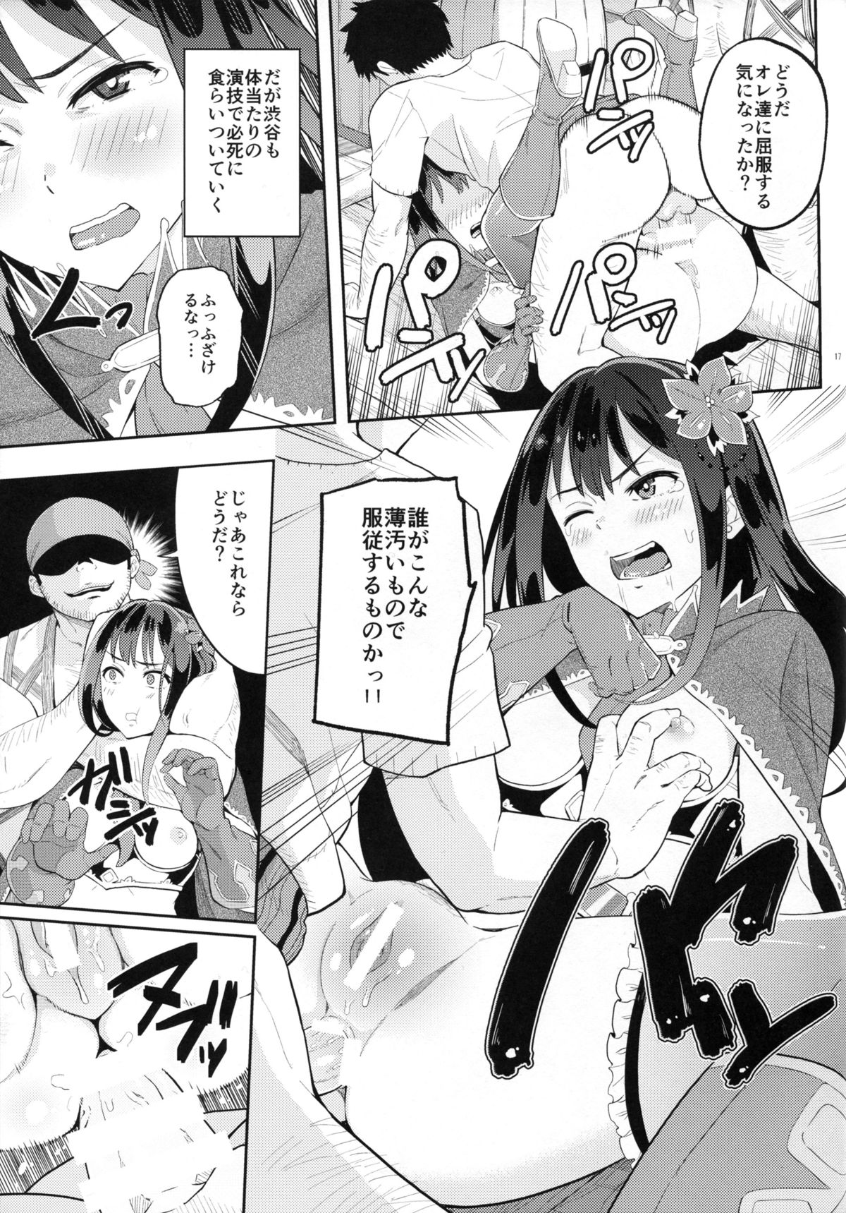 (C89) [Jonathan ssss (uku)] Micchaku Shuzai Document Shibuya Rin Idol no Sugao (THE IDOLM@STER CINDERELLA GIRLS) page 17 full